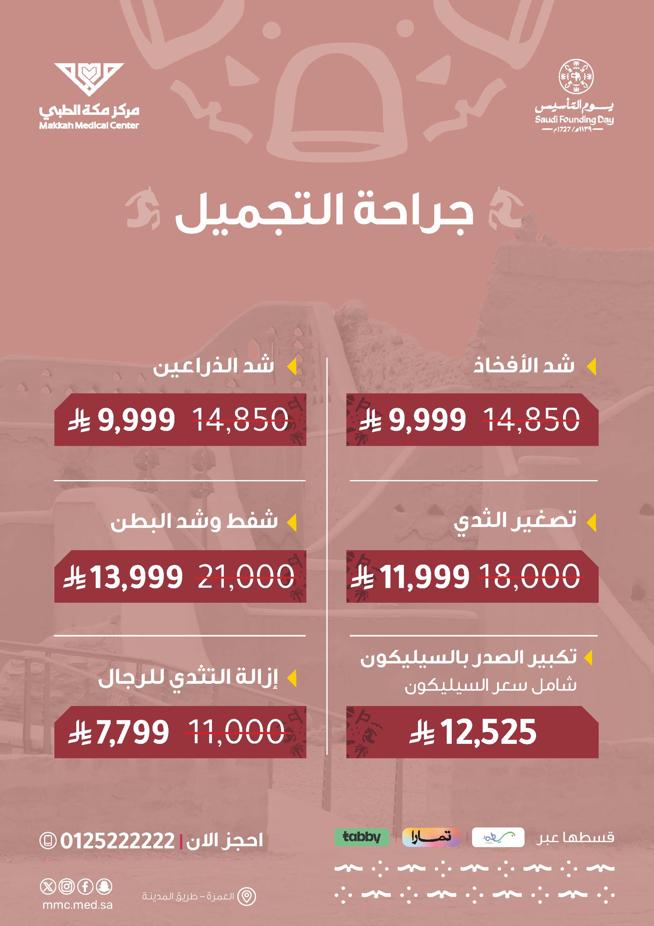 جراحة التجميل