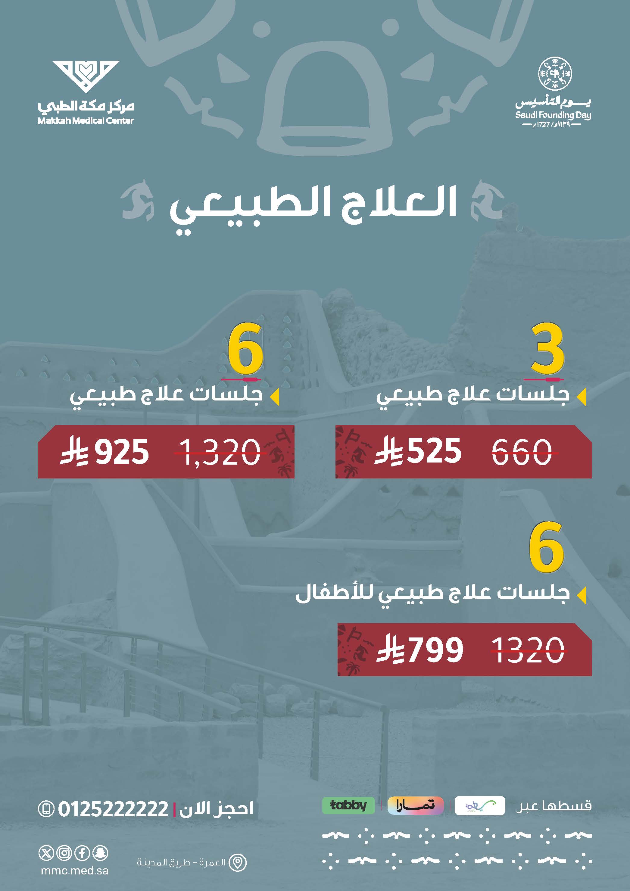 العلاج الطبيعي